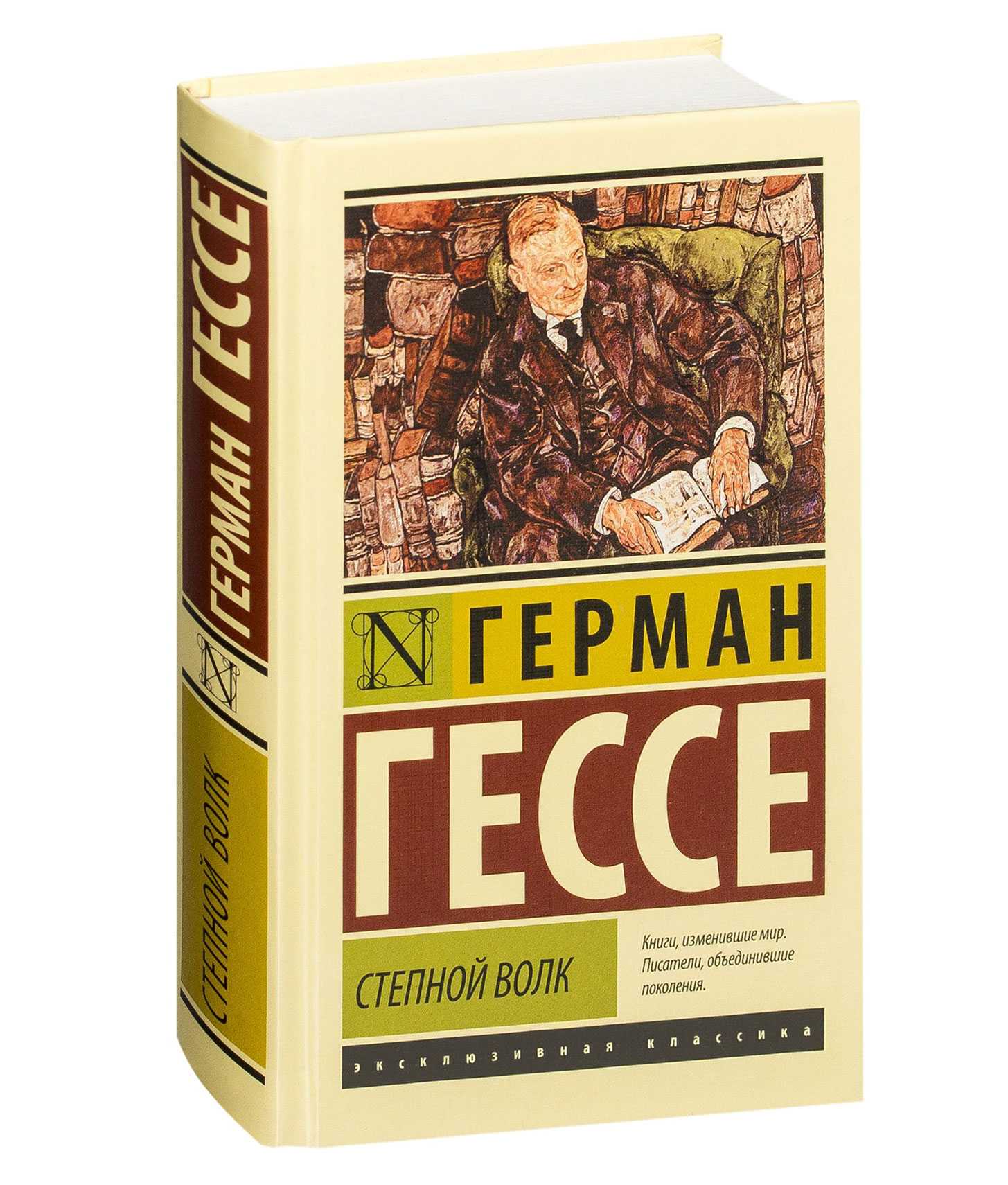 Краткое содержание степной волк гессе ❤️
