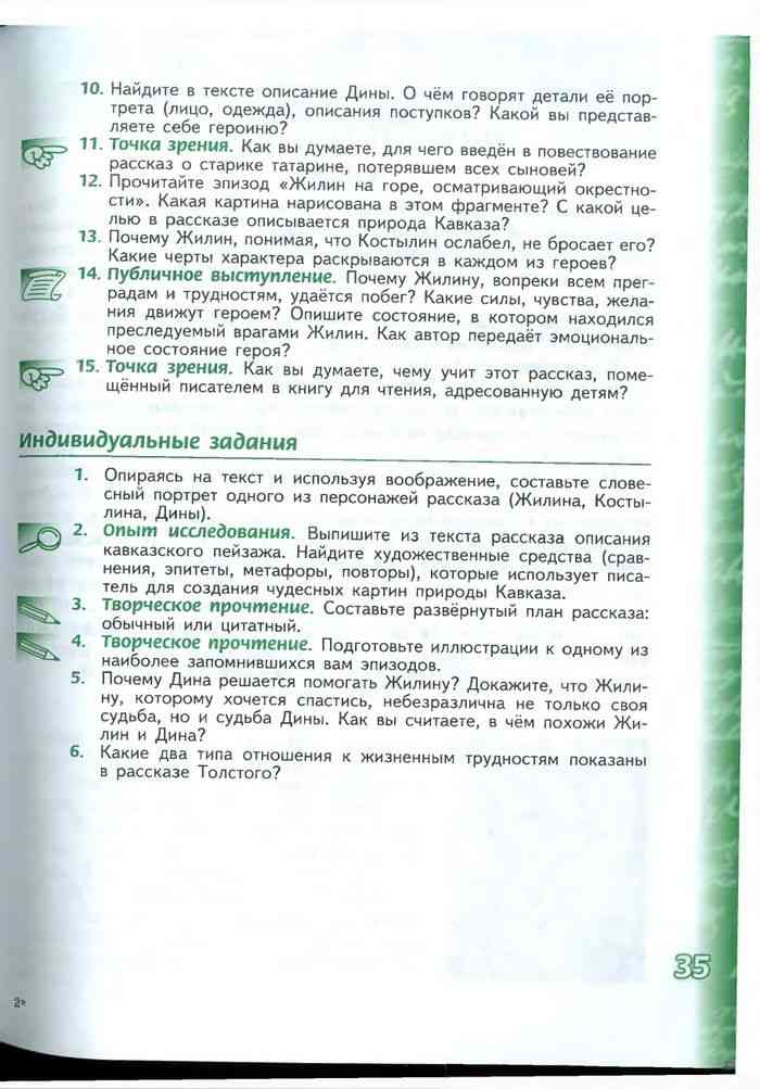 Литература. 5 класс (2 часть). никита