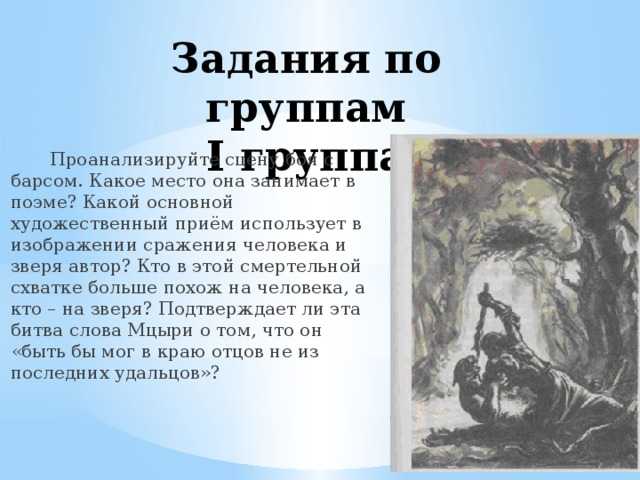 Что пережил мцыри за три дня. три дня на воле (сочинение по поэме лермонтова «мцыри). ощущения мцыри от свободы