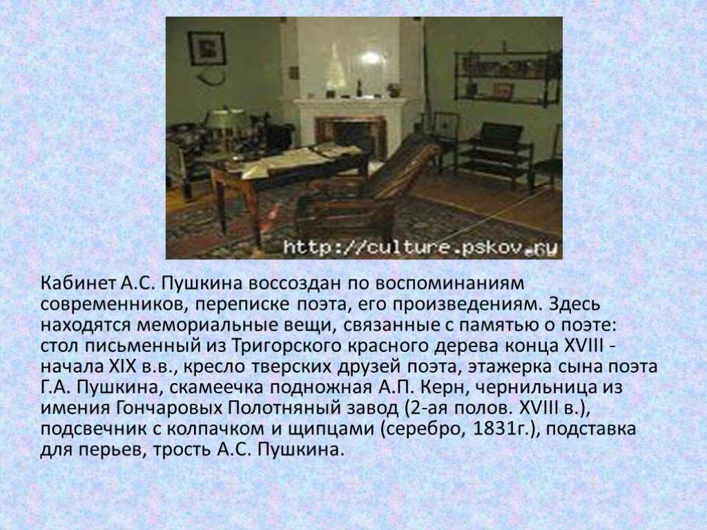 Сочинение художественное описание места кабинет а с пушкина в михайловском