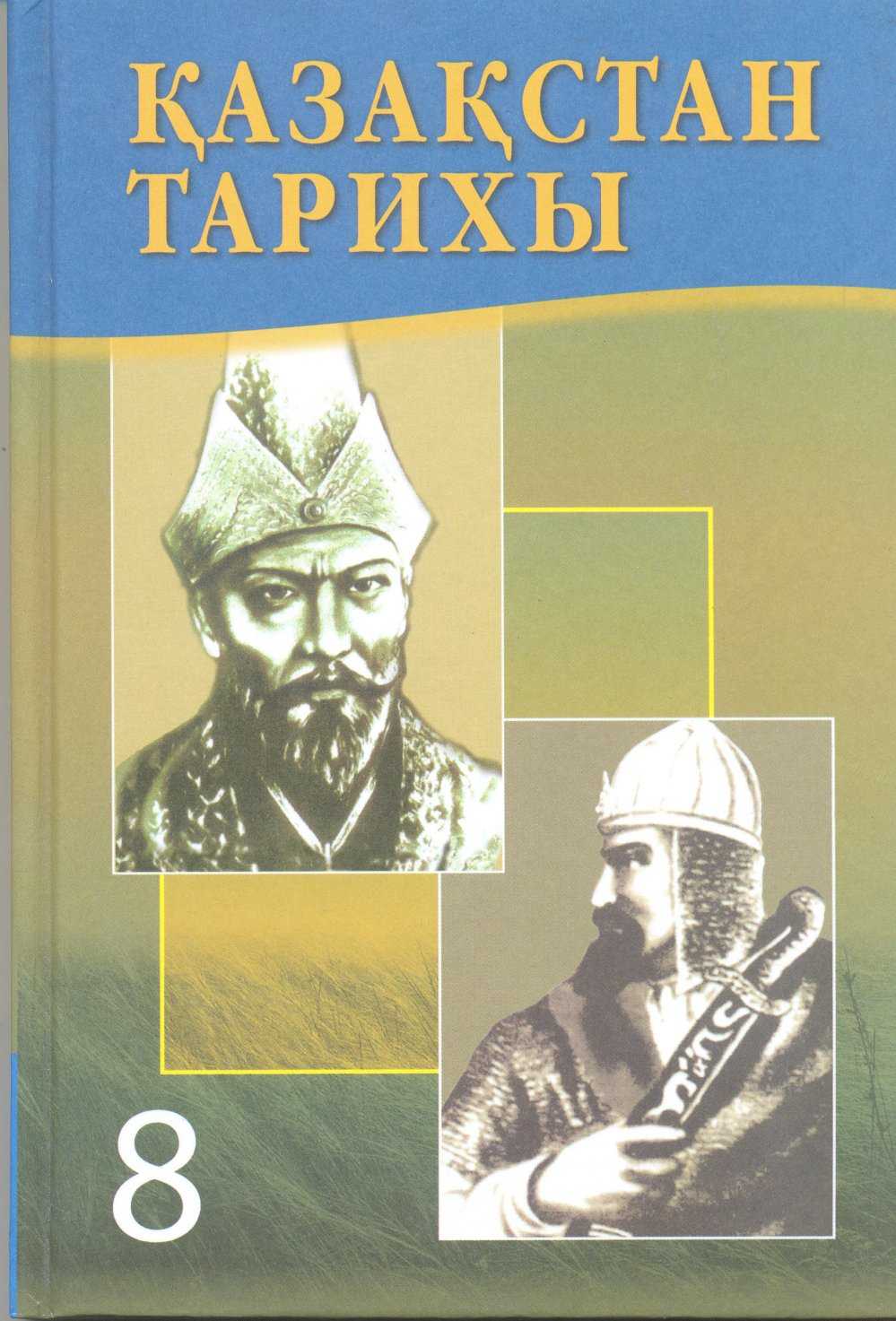 Тесты по истории казахстана за курс 5–6 класс