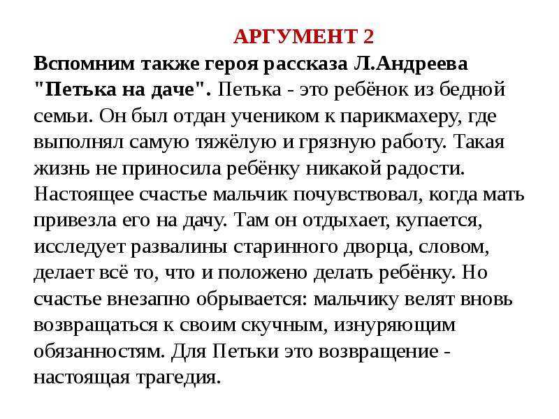 Тест петька на даче. Эссе по рассказу Петька на даче. Сочинение Петька на даче. Петька на даче таблица. Описание Петьки из рассказа Петька на даче.