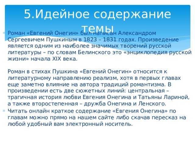 Анализ романа «евгений онегин» (а. с. пушкин) | литерагуру