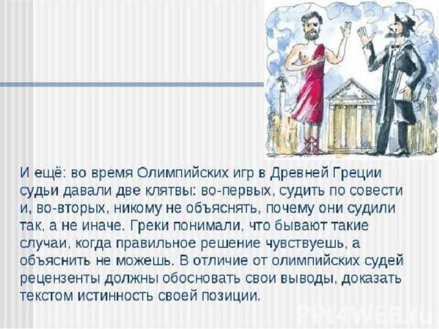 Сочинение на тему олимпийские игры