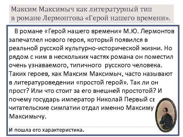 Анализ романа «герой нашего времени» по главам