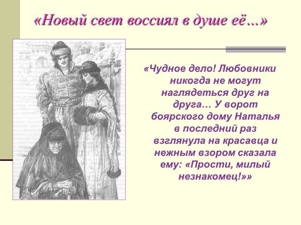 Наталья боярская дочь анализ произведения. сочинение на тему «сюжет и проблематика повести н.м.карамзина «наталья, боярская дочь