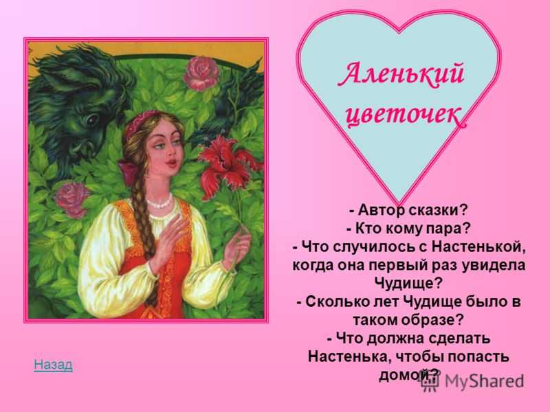 Слушать сказку аленький цветочек