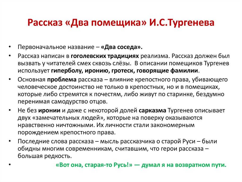 2 рассказа. Два помещика. Два помещика Тургенев. Краткий пересказ два помещика. Два помещика Тургенев краткое содержание.