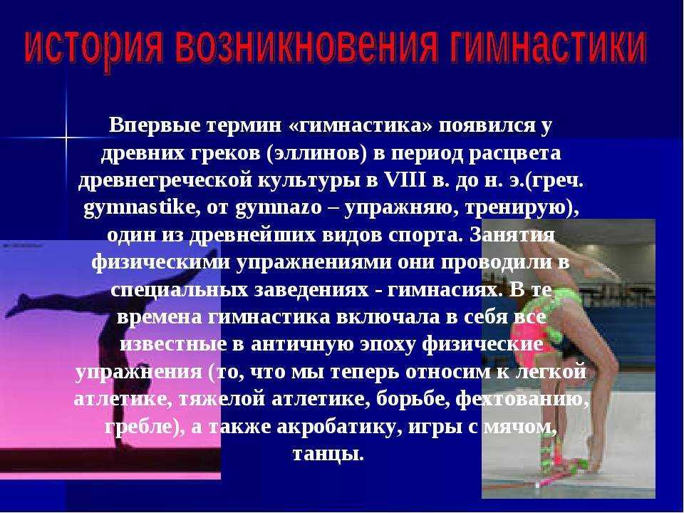 Доклад на тему спортивная гимнастика