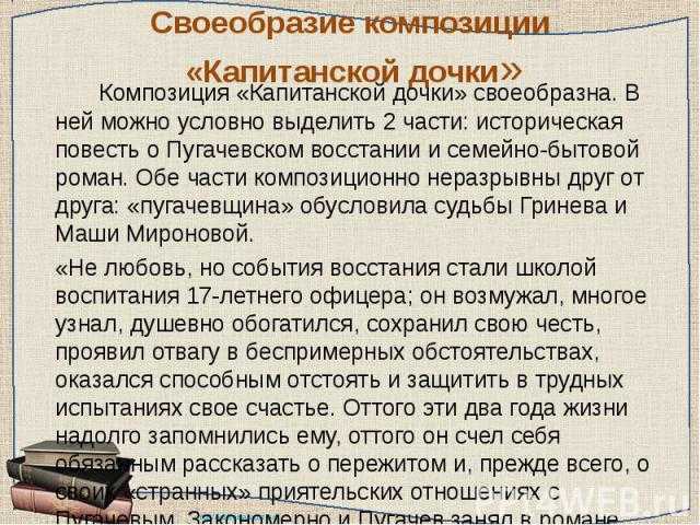 Капитанская дочка – сочинение по произведению кратко 8 класс