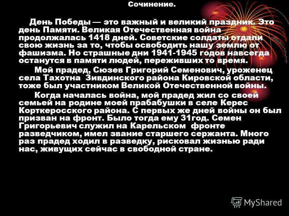Как мы отмечаем день победы в нашей семье сочинение