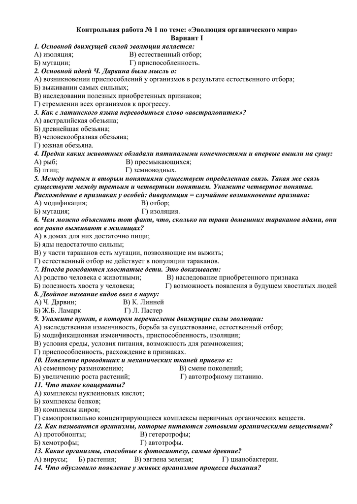 Тесты по биологии 11 класс