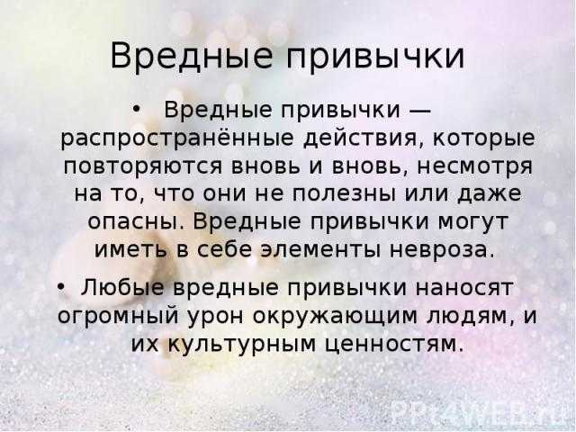 Сочинение вредные привычки рассуждение