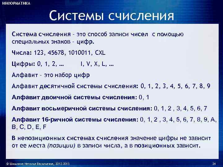 Информатика 8 класс счисления. Системы исчисления в информатике. Десятичная система Информатика. Система счисления по информатике. Задачи по информатике системы счисления.