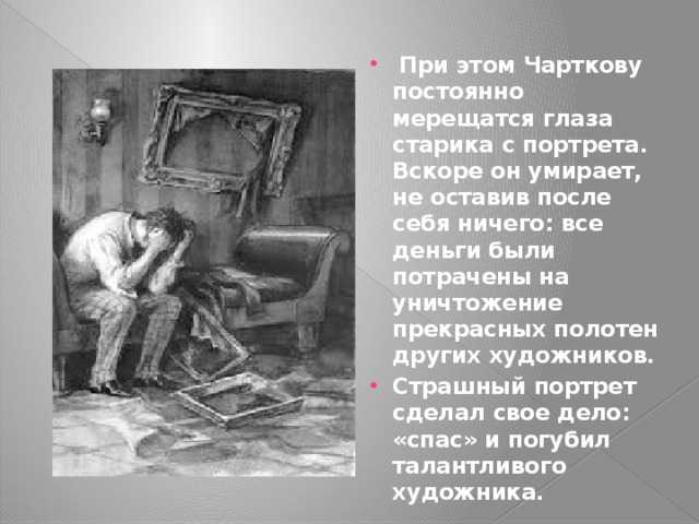 Сочинение: характеристика чарткова в повести «портрет»