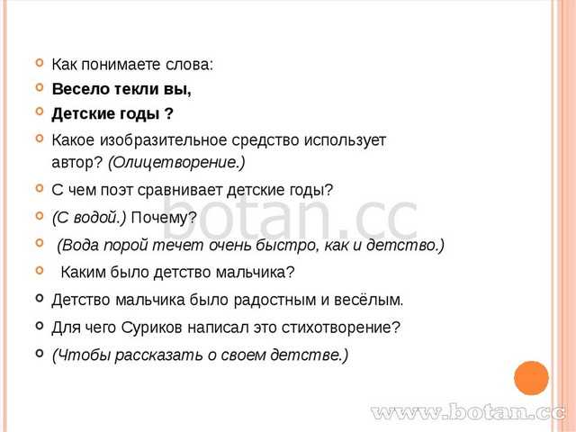 Какие картины описывает поэт суриков детство. анализ стихотворения ивана сурикова «детство. индивидуальное сообщение на тему: «детство сурикова»