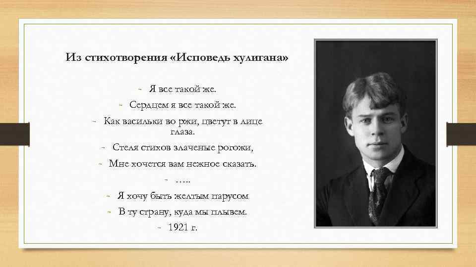 Есенин стихи исповедь. Стихотворение Есенина Исповедь хулигана. Стихотворение Есенина хулиган. Стихотворение Исповедь хулигана.