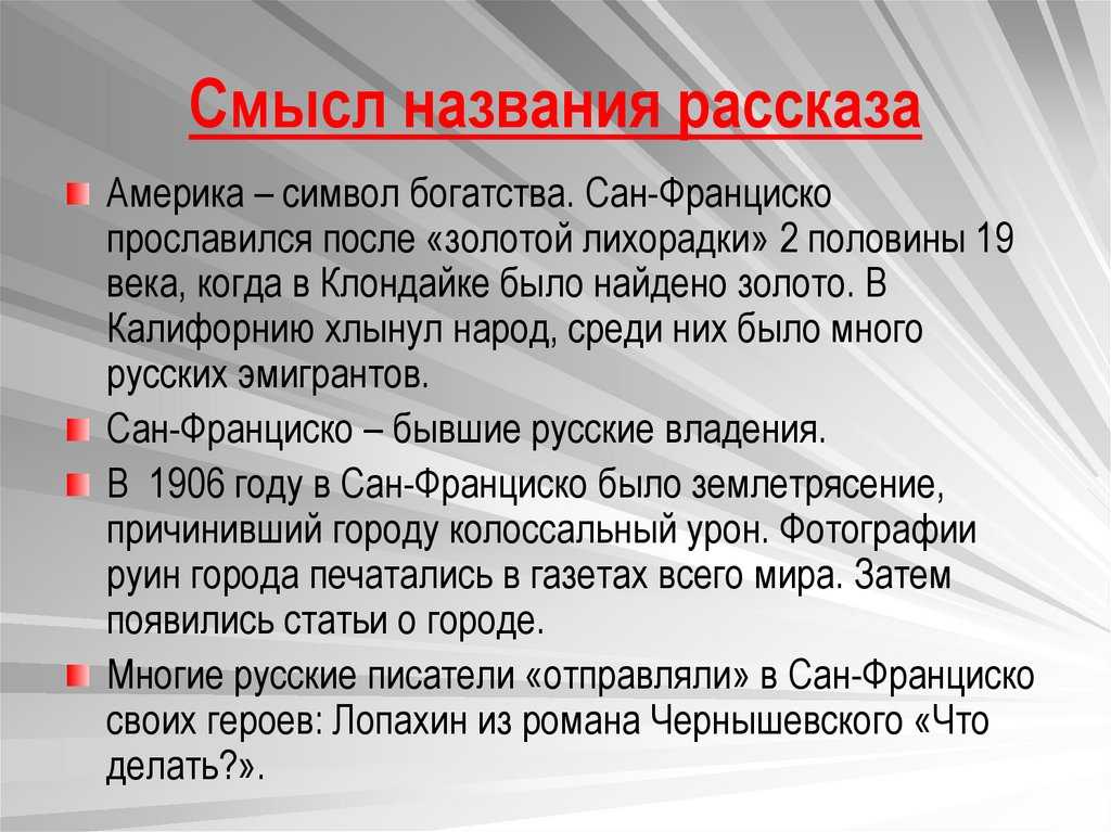 Сочинение по рассказу господин из сан-франциско бунина