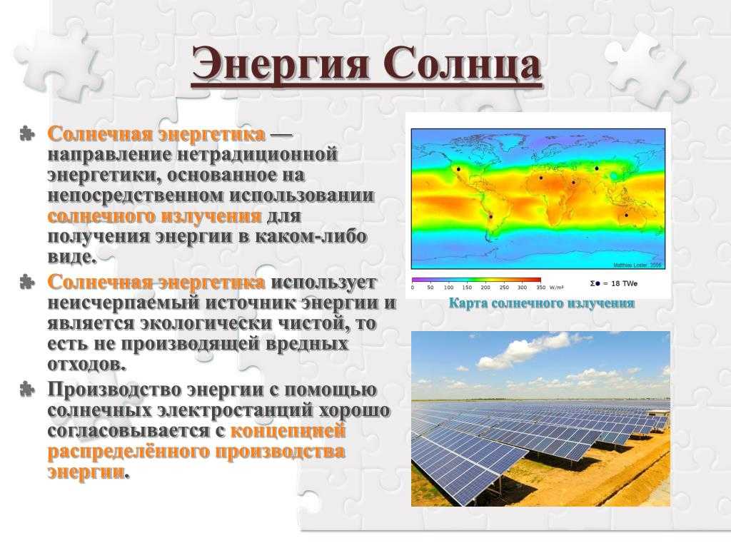 Солнечная энергетика презентация с докладом