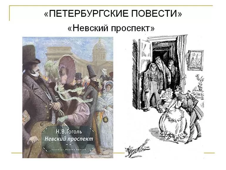 Пирогов и пискарев ℹ️ сравнительная характеристика героев повести н.в. гоголя "невский проспект", описание образов и характера, история жизни, род занятий, отношения, цели персонажей