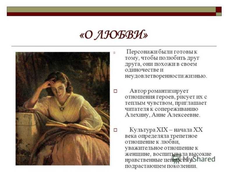 Анализ произведения чехова «дама с собачкой»