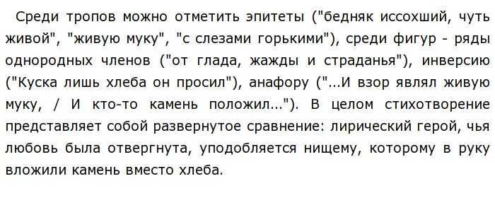 Мотив одиночества в стихотворении лермонтова нищий