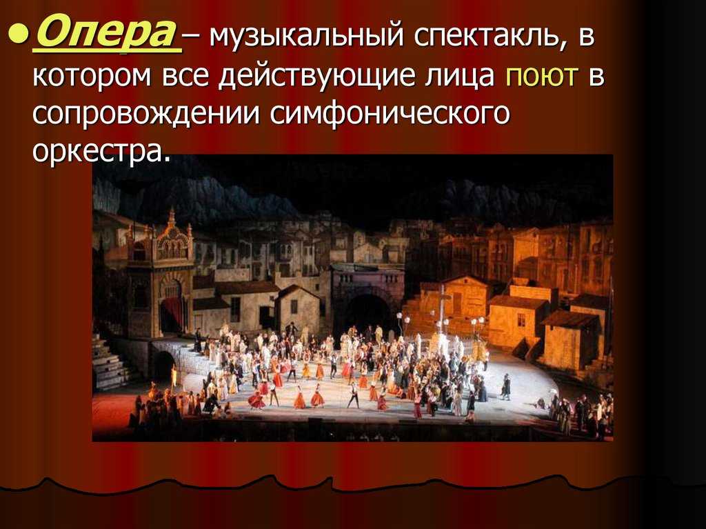 Опера  доклад, проект