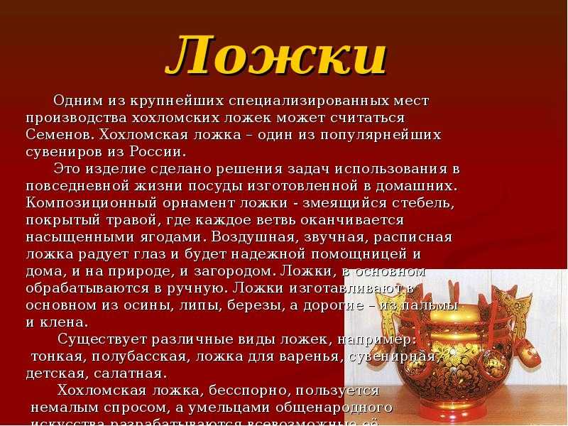 Сочинение про хохлому 6 класс по русскому языку