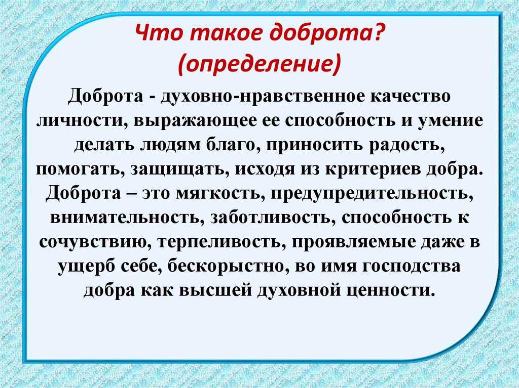 «отзывчивость и доброта, как ценная характеристика человека». воспитателям детских садов, школьным учителям и педагогам