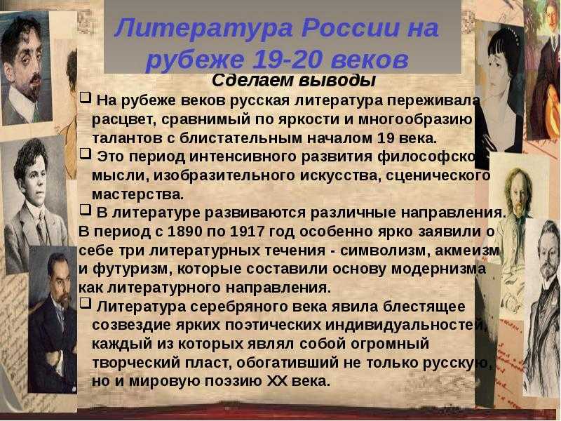 Русская литература 20 века, период становления, основные представители