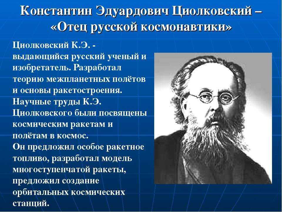 10 людей, без которых не было бы полетов в космос | правмир