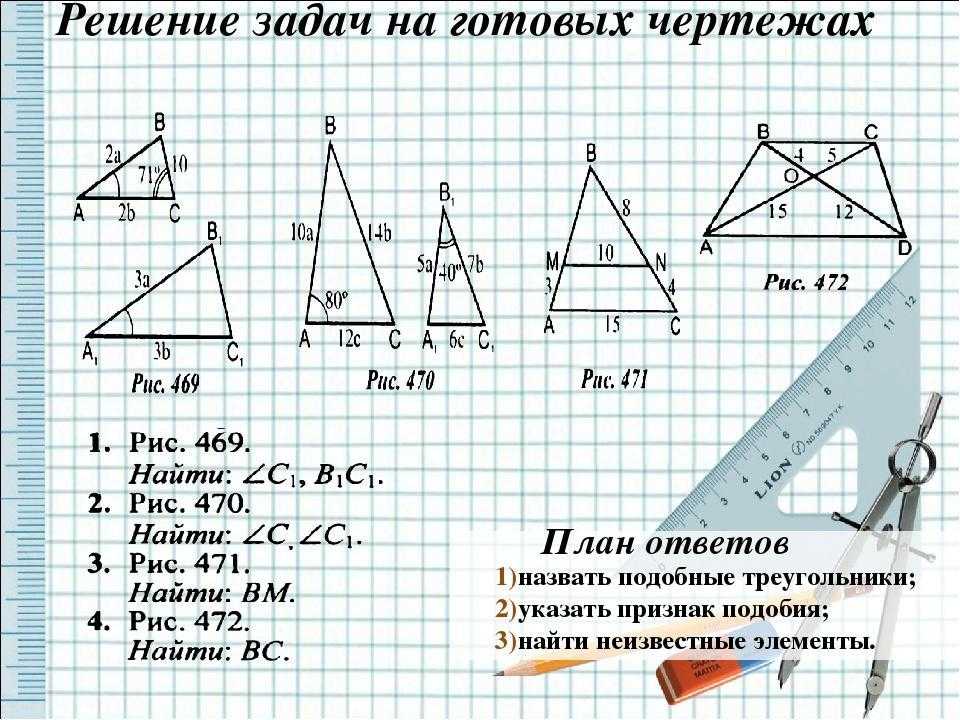 Первый признак подобия треугольников 8 класс презентация атанасян