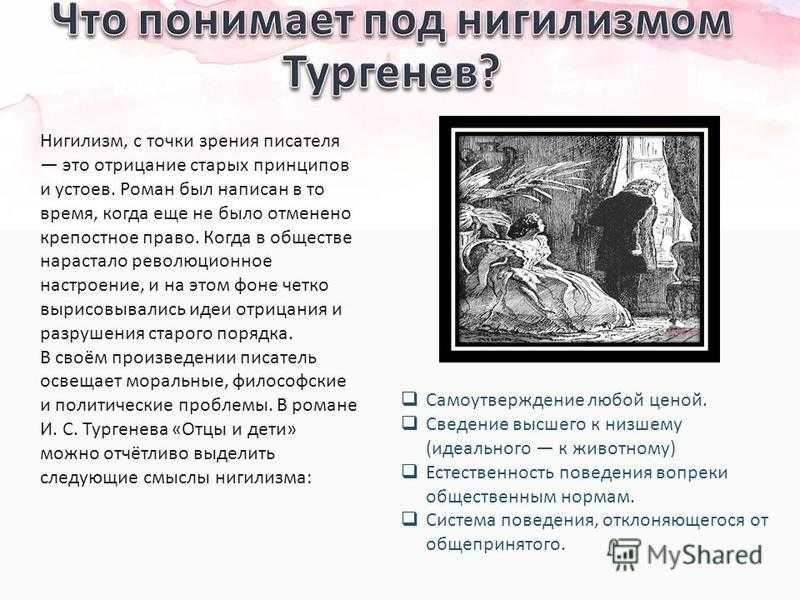 Смысл романа «отцы и дети», суть конфликта – материалы для сочинения