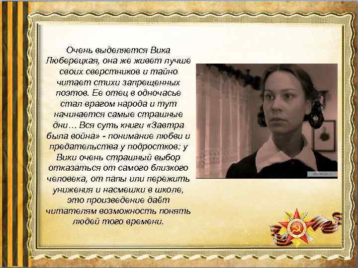 Васильев завтра была война анализ произведения. за что боролись герои повести завтра была война