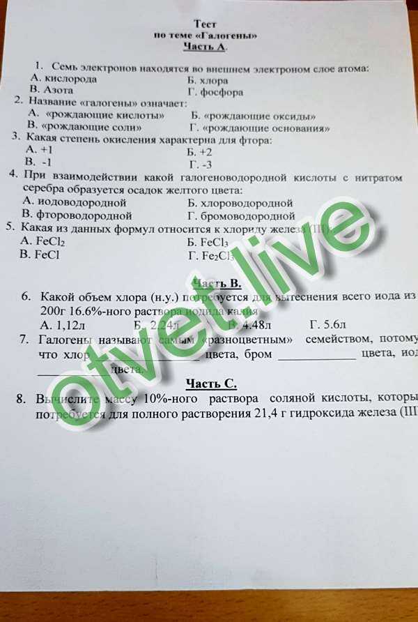 Галогены 9 класс тест