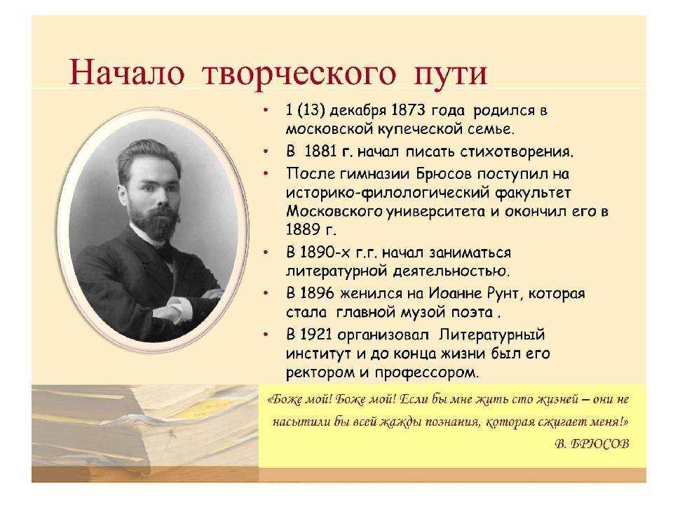 Валерий брюсов - биография, личная жизнь и фото