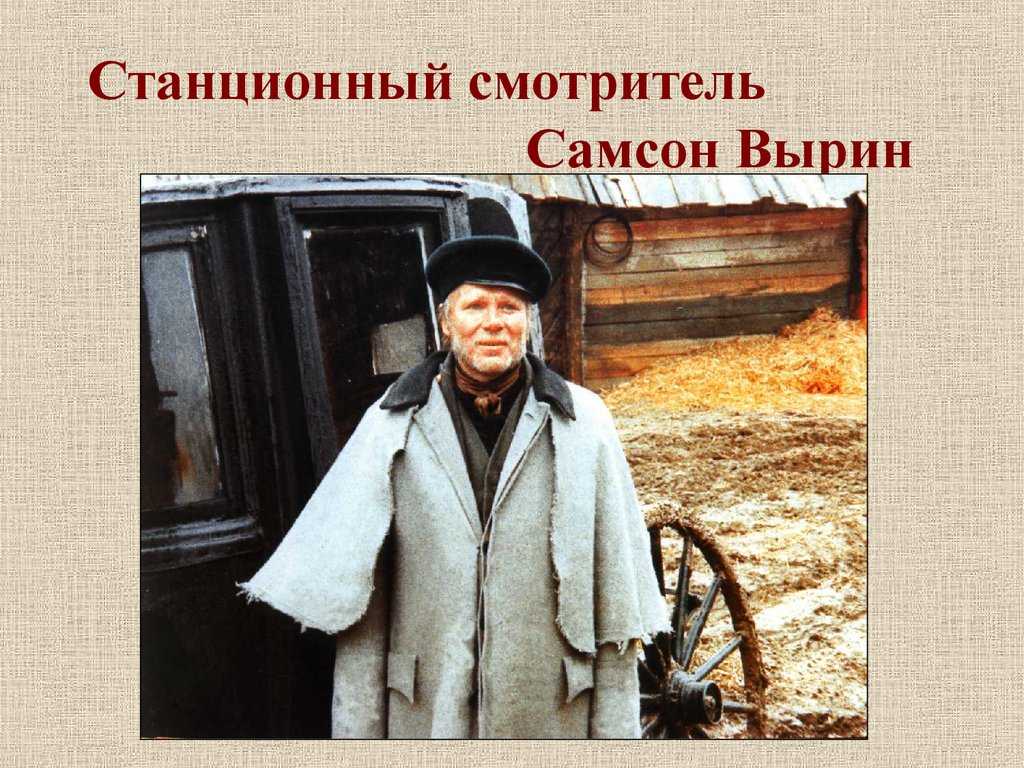 Самсон вырин. характеристика главного героя и краткое содержание повести "станционный смотритель" :: syl.ru