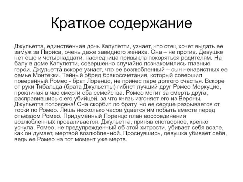 Пьеса трагедия ромео и джульетта – художественный анализ (ромео и джульетта шекспир)