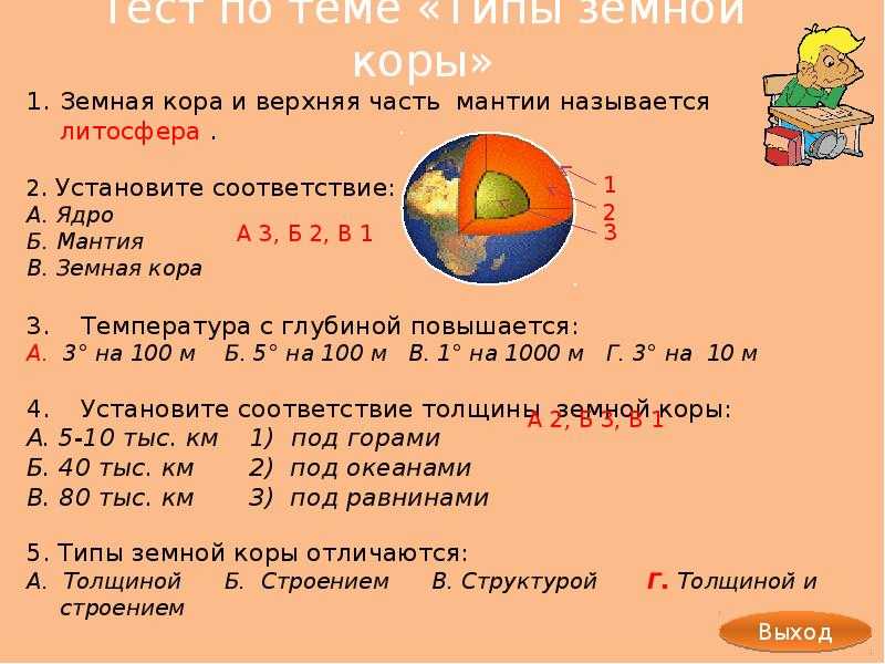 Всего 6 тестовых вопросов по теме Развитие земной коры для 7 класса, с ответами Тесты для подготовки к контрольным и зачётным работам в школе по географии