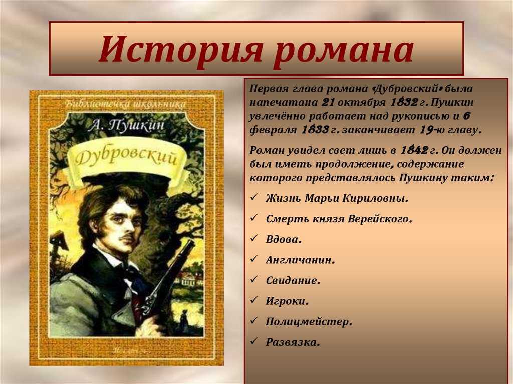 Характеристика владимира дубровского (по повести а.с. пушкина "дубровский")