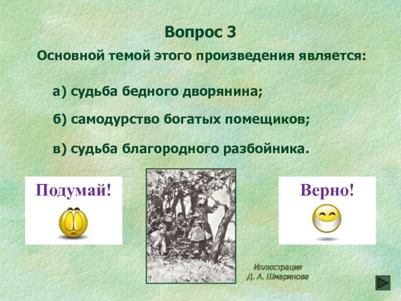 Тест по литературе 6 класс дубровский с ответами
