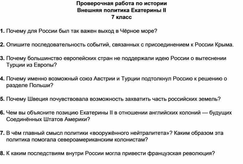 Тест по истории внутренняя политика екатерины ii 8 класс