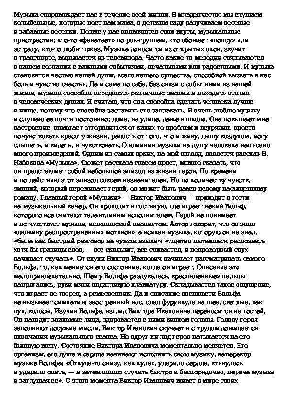 Музыка в моей жизни - сочинение 4, 9 класс - методический центр рязанской области