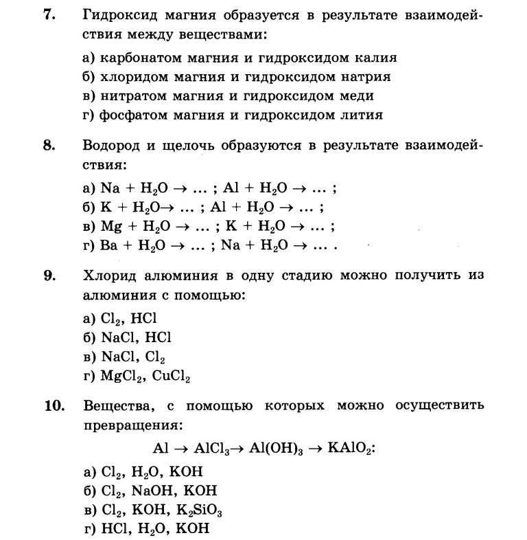 Тест по теме металлы