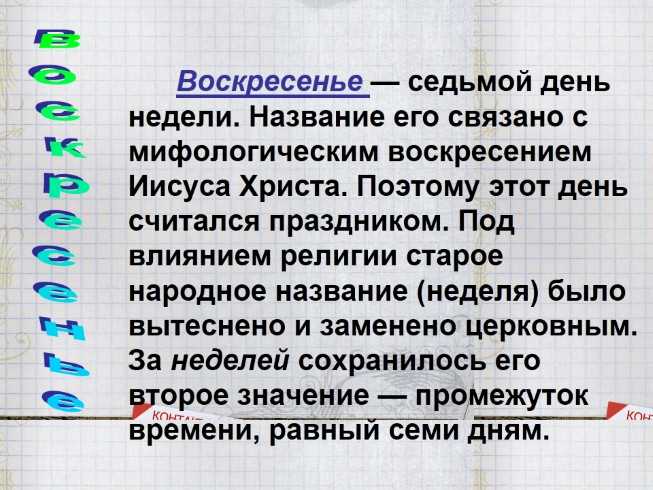 Сочинение на английском языке мой любимый день недели/ my favourite day of the week с переводом на русский язык