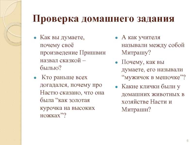 Кладовая солнца (пришвин) - сочинение, рассуждение, характеристика персонажей настя и митраша