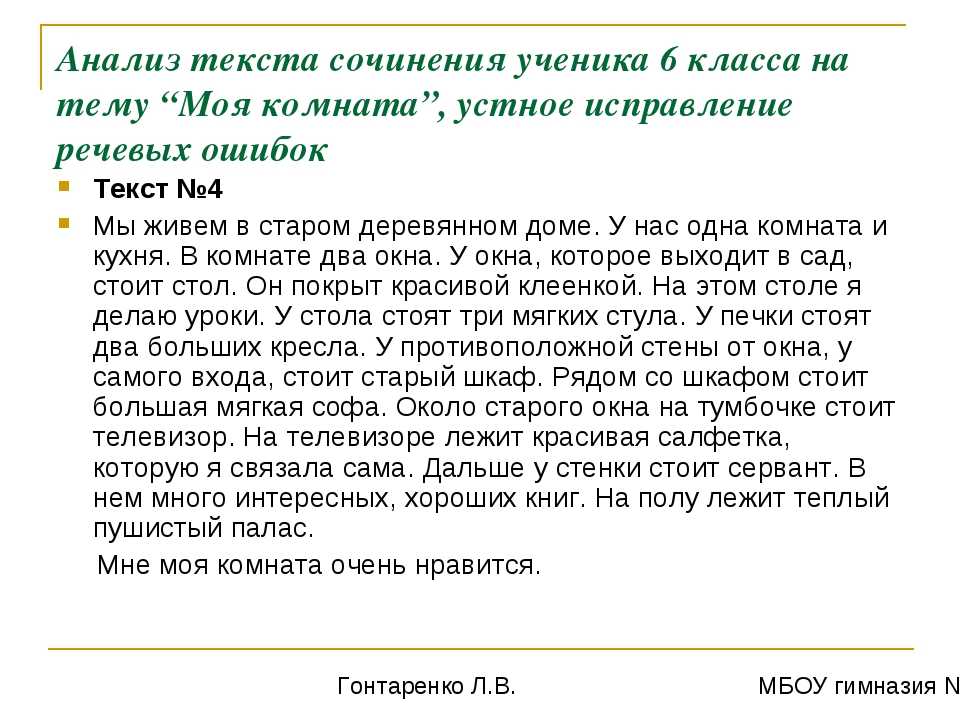 "моя комната": топ-7 сочинений 6 класса в 2022 году