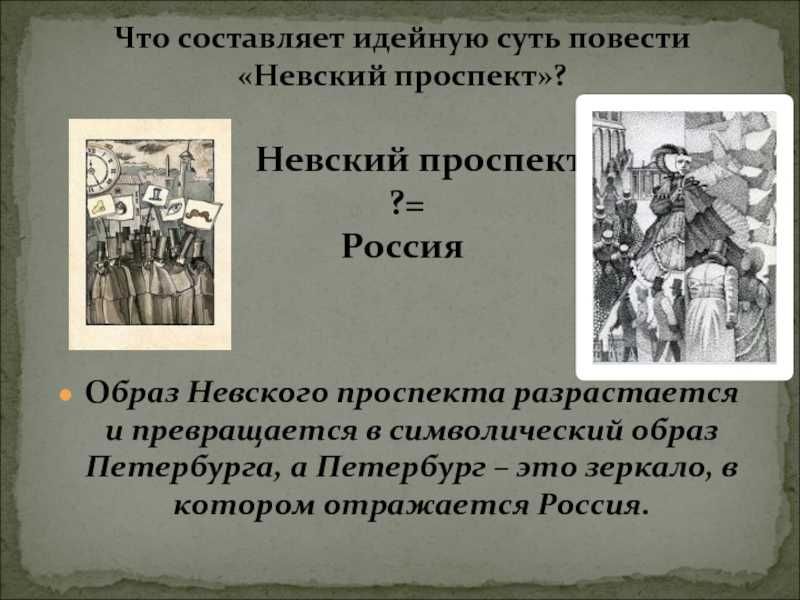 Н. в. гоголь повесть "невский проспект": пересказ и анализ