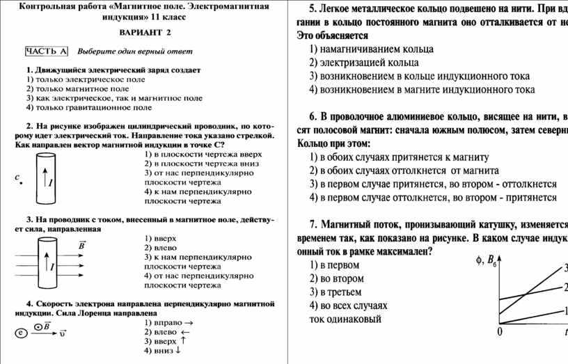 Контрольная по физике 11 класс электромагнитная индукция. Кр по физике 9 класс электромагнитное поле. Магнитное поле физика 11 класс. Контрольная по физике 11 магнитное поле. Электромагнитная индукция.