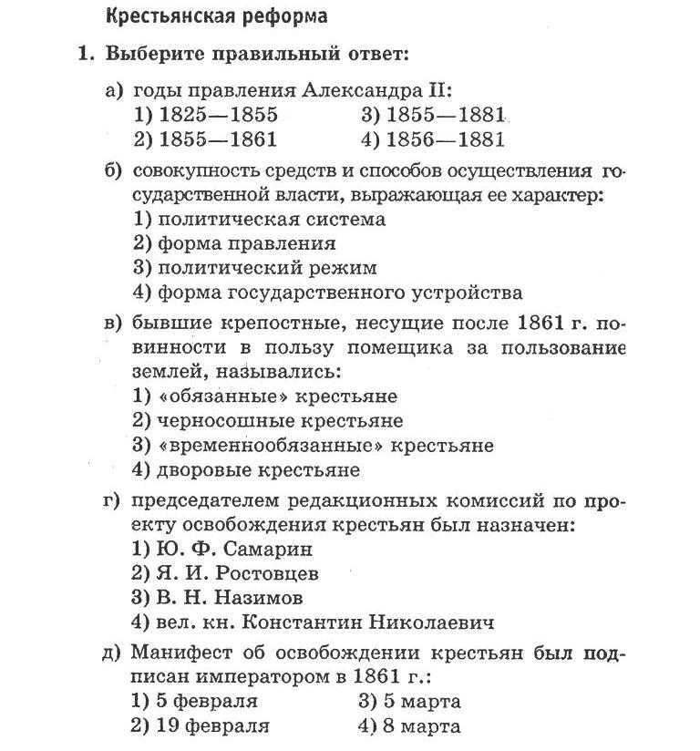 Тест по александру 1 9 класс